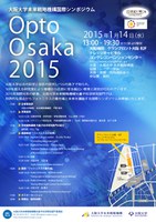 大阪大学未来戦略機構国際シンポジウム　Opto Osaka 2015