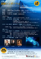 大阪大学臨床統計疫学寄附講座　国際シンポジウム「次世代医学アカデミアデータセンター情報基盤構築を目指して」
