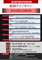 第74回（平成26年度第4回）産研テクノサロン