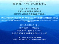 阪大生　メキシコで起業する（アントレプレナーシップ・スピーカーシリーズ）