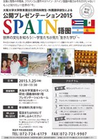 箕面市との連携協力講座「学生たちが見た～”生きた”学び～」（スペイン語圏）を開催します。