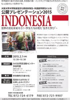 箕面市との連携協力講座「学生たちが見た～”生きた”学び～」（インドネシア）を開催します。