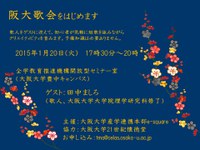 第1回阪大歌会