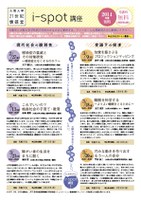 大阪大学21世紀懐徳堂 i-spot講座　「巧みな動きを作り出すもう一人の自分」　講師：門田 浩二（大阪大学大学院医学系研究科・助教）