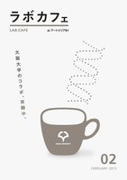 ラボカフェ／医学研究の最前線 「ヴァーチャルリアリティと医療技術のいま」