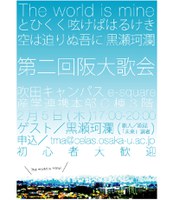第2回阪大歌会