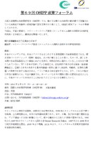 第69回　OSIPP政策フォーラム　「EU-日本関係はどこに向かうのか？」