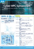 Cyber HPC Symposiumの開催について