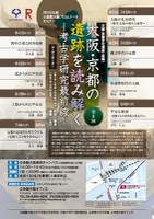 2015年度 大阪・京都文化講座 前期　第3回「卑弥呼時代の大阪」　講師：福永伸哉（大阪大学大学院文学研究科・教授）