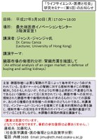 「ライフサイエンス・医療と社会」研究セミナー（第５回）「臓器市場の倫理的分析：腎臓売買を擁護して」