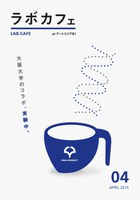 ラボカフェスペシャル×サーチプロジェクト関連企画：知と感性のネットワークシリーズ「ニュー"コロニー / アイランド"」オープンミーティング