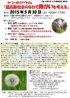 公開シンポジウム「超高齢社会のなかで障がいを考える」
