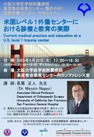 高度救命救急センター／整形外科／国際医療センター　合同セミナーのお知らせ