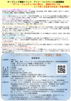 「声なき声、いたるところにかかわりの声、そして私の声」芸術祭　フェスティバル・フェロー（受講生）　募集