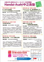 古代語の謎を解く（Handai-Asahi中之島塾）