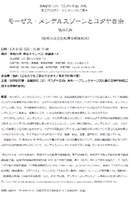 「『ユダヤ自治』再考」 第三回公開ワークショップ