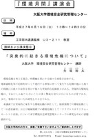 「環境月間」講演会