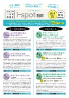 漢詩で旅する幕末の大坂（大阪大学21世紀懐徳堂 i-spot講座）