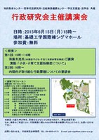 行政研究会主催講演会（内閣府講演会）