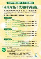 平成27年度（第37回）公開講座「未来を拓く先端科学技術」