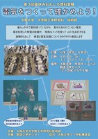 第３回夏休みおもしろ理科実験 「電気をつくって確かめよう！」