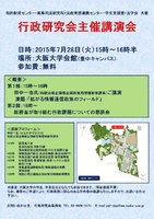 行政研究会主催講演会（総務省講演会）