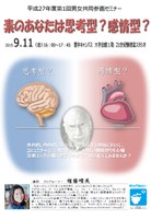 平成27年度第1回男女共同参画セミナー ～素のあなたは思考型？感情型？～