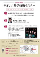 やさしい科学技術セミナー：血管研究が切りひらく、未来の疾患治療〜いろいろな血管を観察してみよう〜