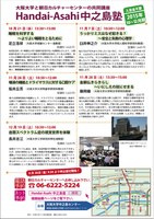 唾液の機能とドライマウスに対する口腔ケア(Handai-Asahi中之島塾)