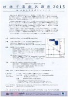 映画字幕翻訳講座２０１５