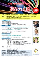 第4回大阪大学COIシンポジウム「潜在力と脳」