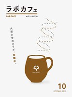 ラボカフェ 釜展 in 中之島（3）「ワタシの手あか展」