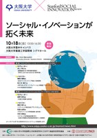 ソーシャル・イノベーションが拓く未来