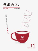 ラボカフェスペシャル featuring 鉄道芸術祭「『光の世紀』から『記憶の世紀』へ」