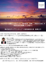 テクノロジー分野でサラリーマン、海外駐在、創業、上場会社社長、外資系社長を経験した立場から（アントレプレナーシップ・スピーカーシリーズ）