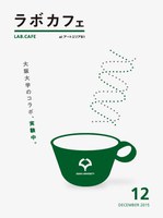 ラボカフェ　マンガカフェ24 「今年のマンガ界をふり返るぞ！ 2015」
