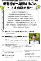 豊中市市制施行80周年記念事業「選挙はじめまして」プレイベント講演会
