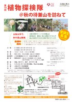 第14回植物探検隊＠秋の待兼山を訪ねて