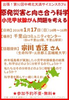 出張！第92回中崎北天満サイエンスカフェ『原発災害と向き合う科学　小児甲状腺がん問題を考える』