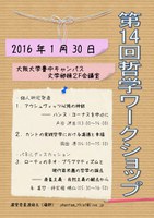 第14回哲学ワークショップ