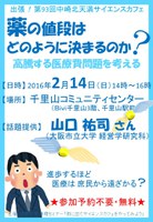 出張！第93回中崎北天満サイエンスカフェ『薬の値段はどのように決まるのか　高騰する医療費問題を考える』