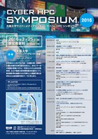 「Cyber HPC Symposium」を開催します。