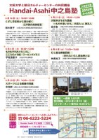  [Handai-Asahi中之島塾]大阪弁ぼちぼち講座〜ものの言いかた、大阪人 vs. 東北人