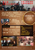 第6回「利他コンポジウム」