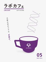 ラボカフェスペシャルfeaturingサーチプロジェクト「記録と想起／災害とアーカイブ」
