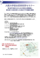 第９回「高校生のための特別公開講座」 蛋白質-生命を担うこの身近で不思議な物質