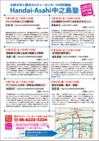 憲法の意義、働き、変動（Handai-Asahi中之島塾）