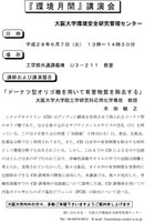 「環境月間」講演会
