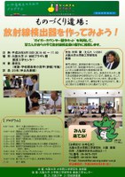 ひらめき☆ときめきサイエンス　「ものづくり道場：放射線検出器を作ってみよう！」