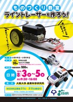 ラインに沿って自動で走る車づくりを体験！夏休みものづくり教室を開講